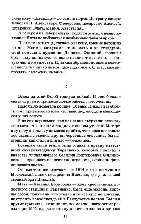 Дополнительное изображение книги «В омуте истины»