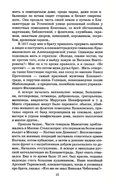 Дополнительное изображение книги «В омуте истины»