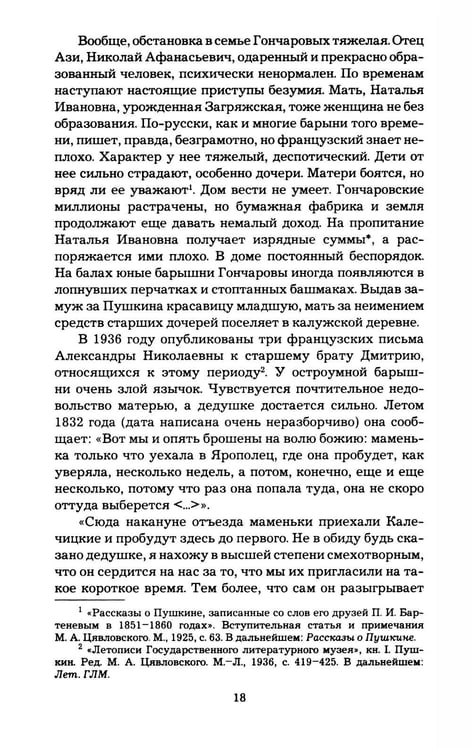 Дополнительное изображение книги «Портреты заговорили»