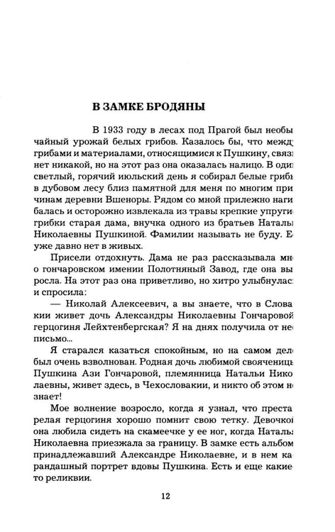 Дополнительное изображение книги «Портреты заговорили»