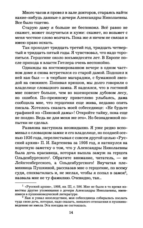 Дополнительное изображение книги «Портреты заговорили»