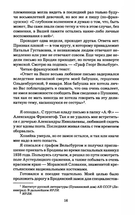 Дополнительное изображение книги «Портреты заговорили»