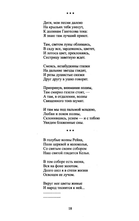 Дополнительное изображение книги «Путевые картины: поэзия и проза»