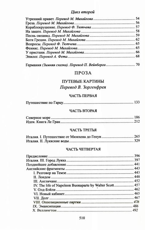 Дополнительное изображение книги «Путевые картины: поэзия и проза»