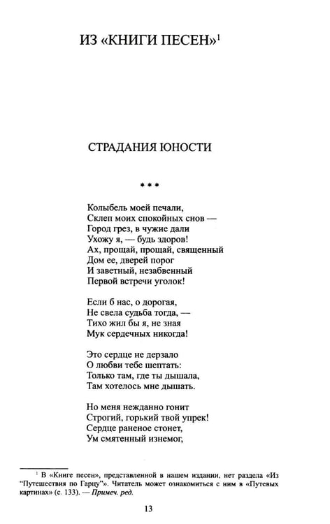 Дополнительное изображение книги «Путевые картины: поэзия и проза»