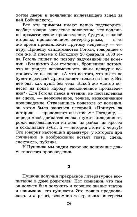Дополнительное изображение книги «Статьи о Пушкине. Избранное»