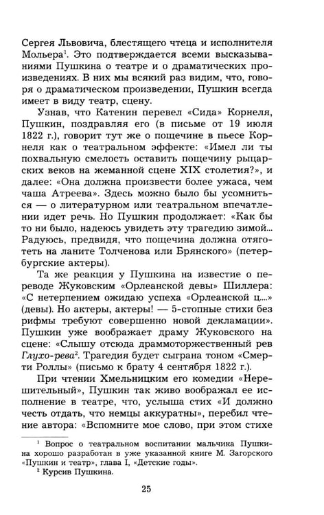Дополнительное изображение книги «Статьи о Пушкине. Избранное»