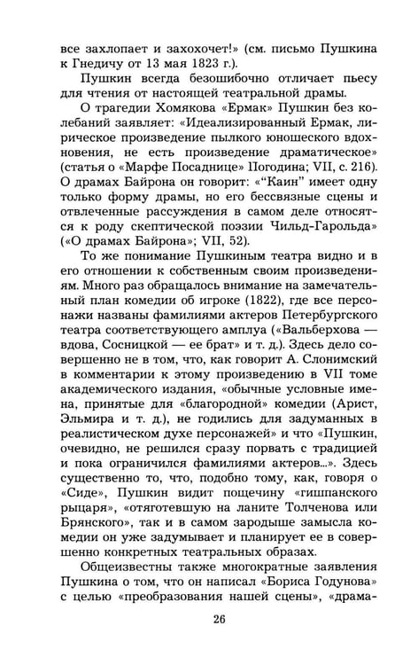 Дополнительное изображение книги «Статьи о Пушкине. Избранное»