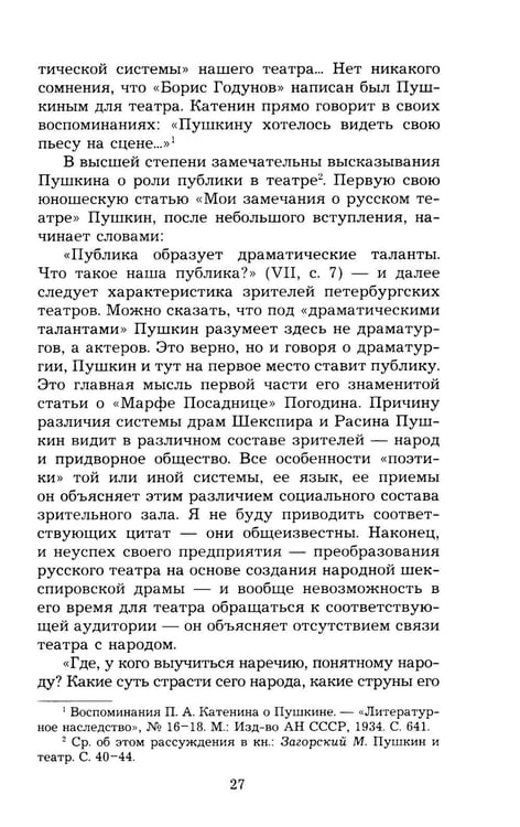 Дополнительное изображение книги «Статьи о Пушкине. Избранное»