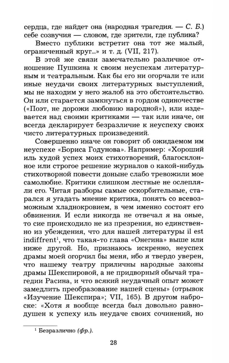 Дополнительное изображение книги «Статьи о Пушкине. Избранное»