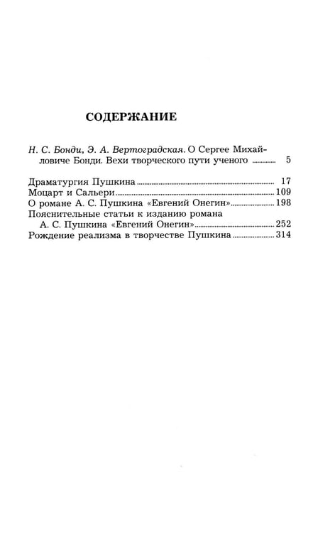 Дополнительное изображение книги «Статьи о Пушкине. Избранное»