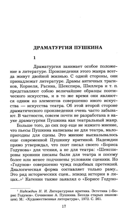 Дополнительное изображение книги «Статьи о Пушкине. Избранное»