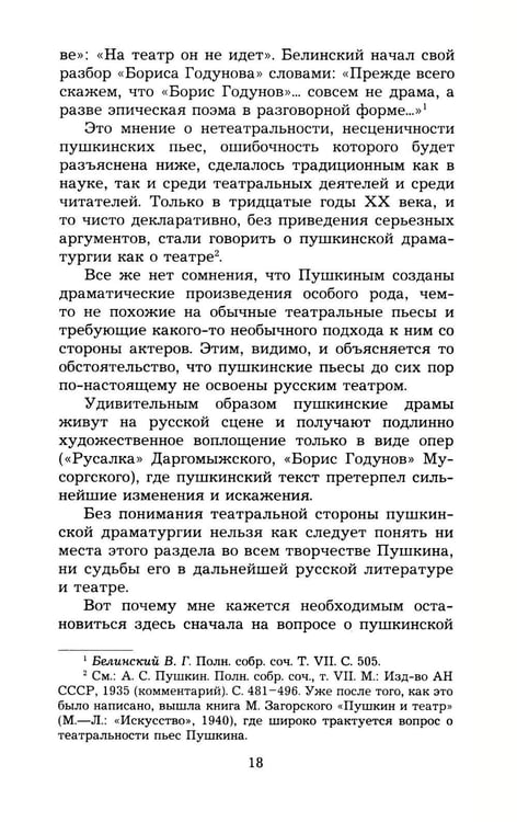 Дополнительное изображение книги «Статьи о Пушкине. Избранное»