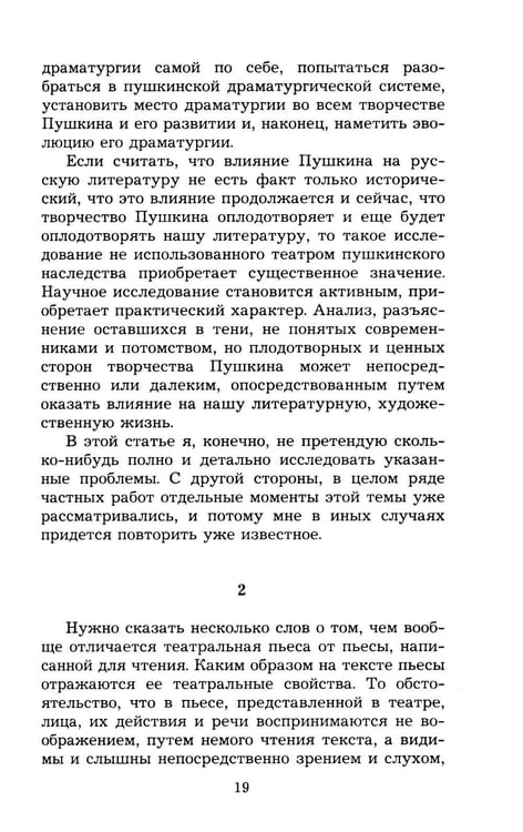 Дополнительное изображение книги «Статьи о Пушкине. Избранное»