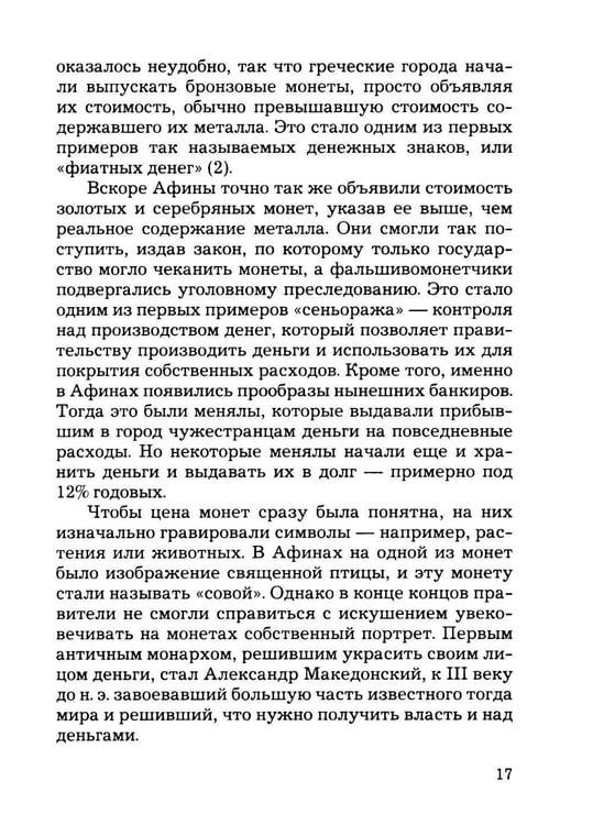 Дополнительное изображение книги «Мировые финансы»