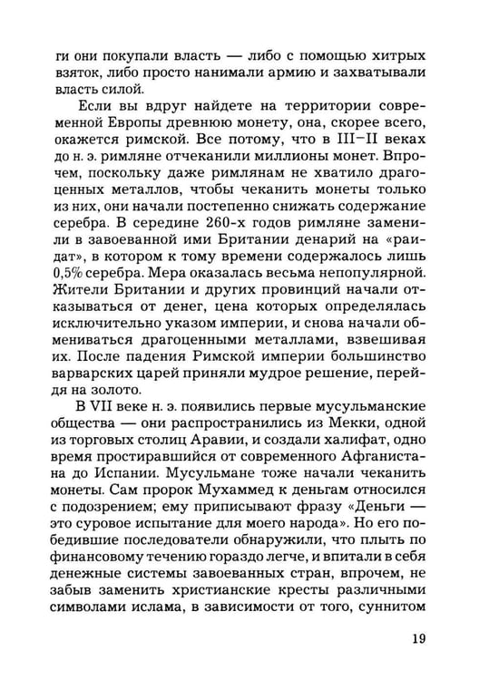 Дополнительное изображение книги «Мировые финансы»