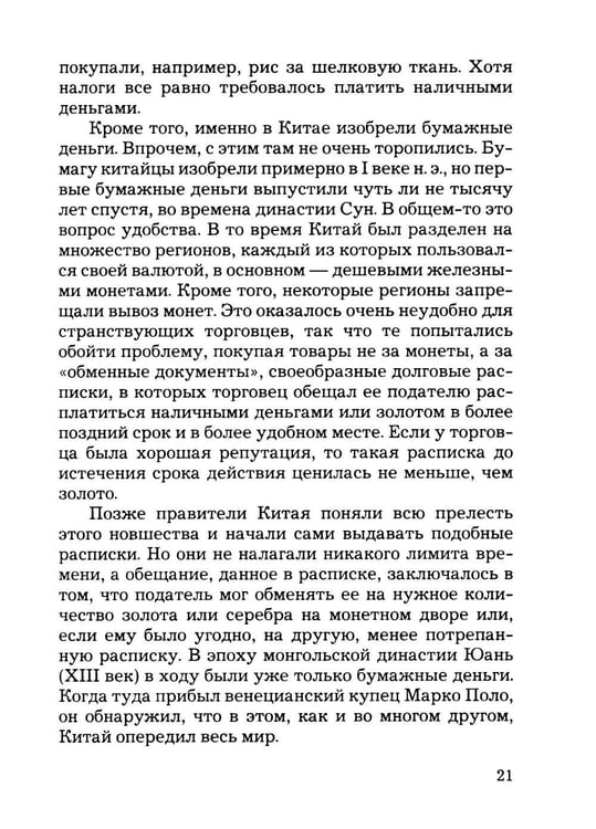 Дополнительное изображение книги «Мировые финансы»