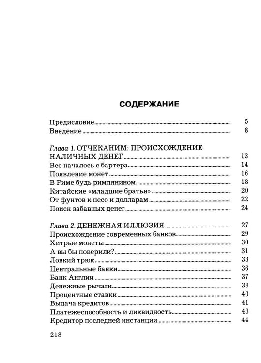 Дополнительное изображение книги «Мировые финансы»