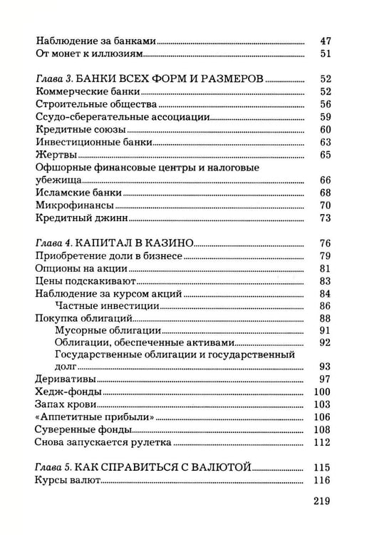Дополнительное изображение книги «Мировые финансы»