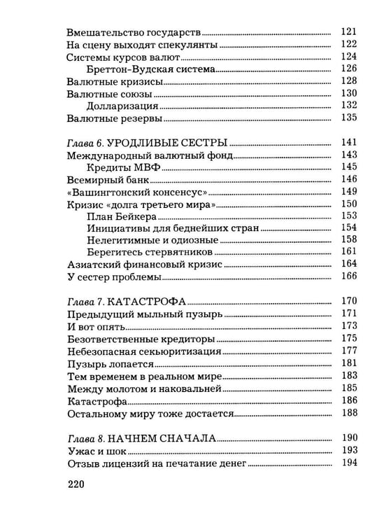 Дополнительное изображение книги «Мировые финансы»