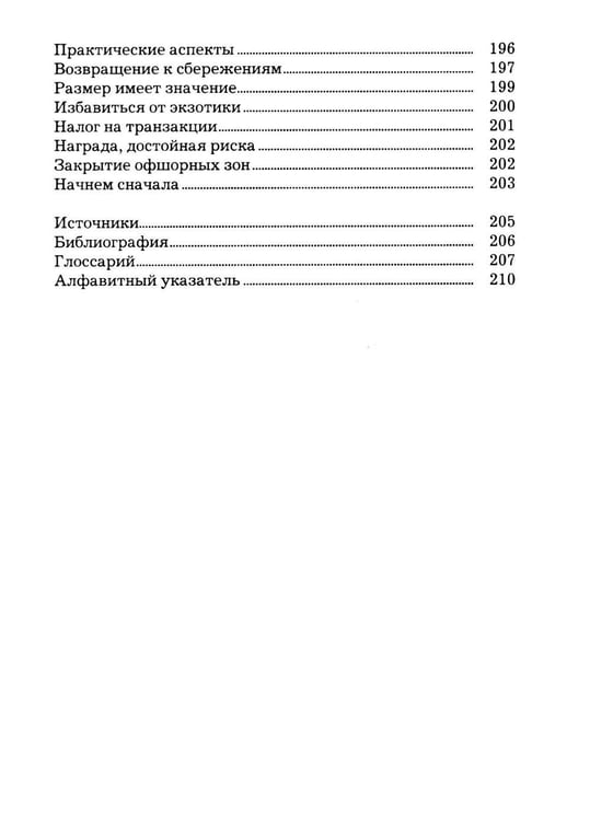 Дополнительное изображение книги «Мировые финансы»