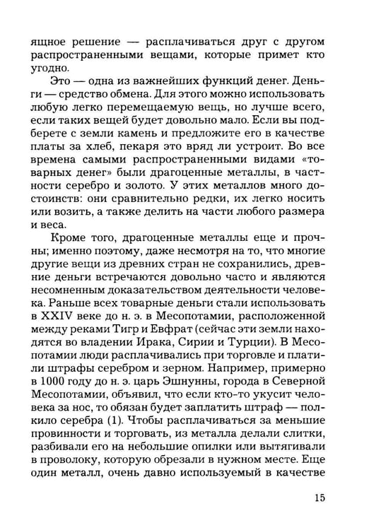 Дополнительное изображение книги «Мировые финансы»