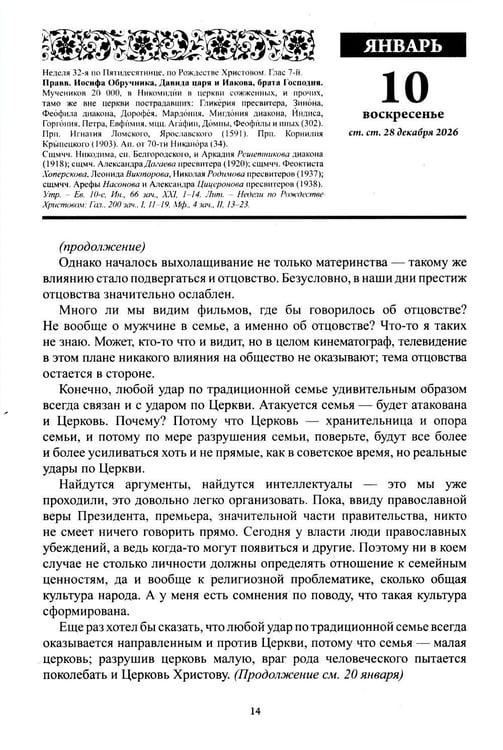Дополнительное изображение книги «Благодатный очаг. Православный календарь на 2027 г. С чтением на каждый день»