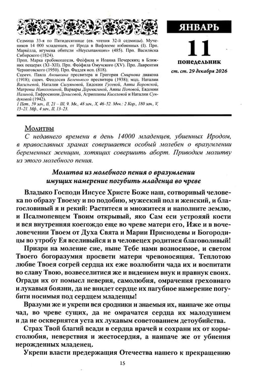 Дополнительное изображение книги «Благодатный очаг. Православный календарь на 2027 г. С чтением на каждый день»