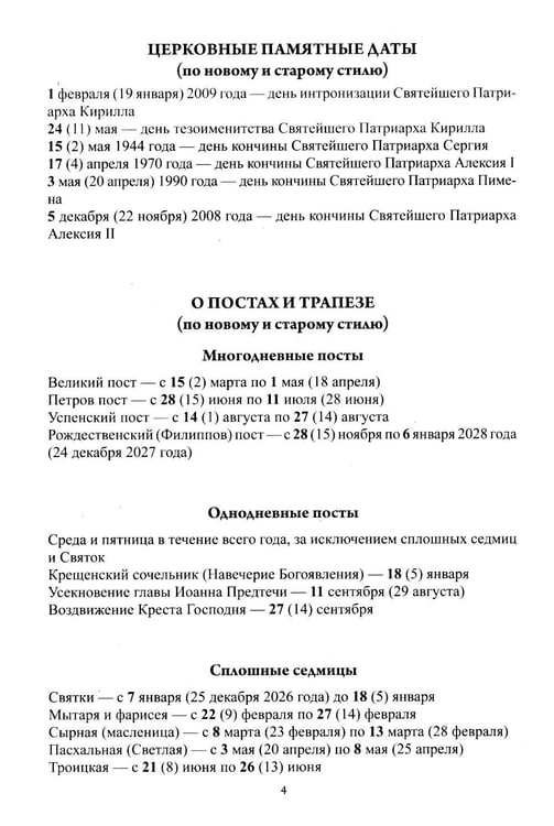 Дополнительное изображение книги «Благодатный очаг. Православный календарь на 2027 г. С чтением на каждый день»