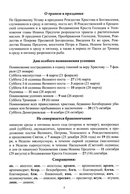 Дополнительное изображение книги «Благодатный очаг. Православный календарь на 2027 г. С чтением на каждый день»