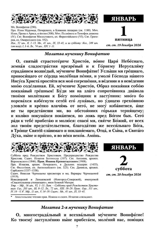 Дополнительное изображение книги «Благодатный очаг. Православный календарь на 2027 г. С чтением на каждый день»