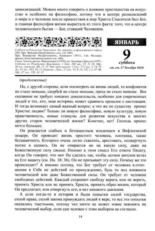 Дополнительное изображение книги «Божий лекарь. Православный церковный календарь на 2027 год»