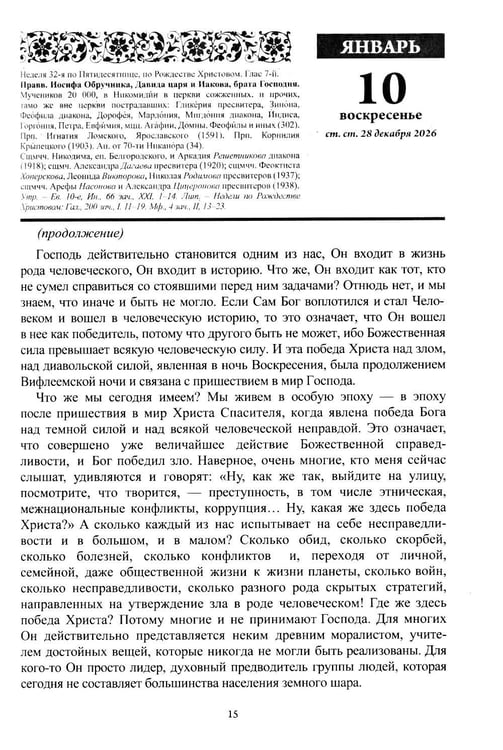 Дополнительное изображение книги «Божий лекарь. Православный церковный календарь на 2027 год»