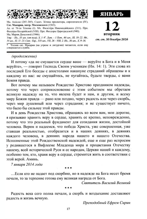 Дополнительное изображение книги «Божий лекарь. Православный церковный календарь на 2027 год»