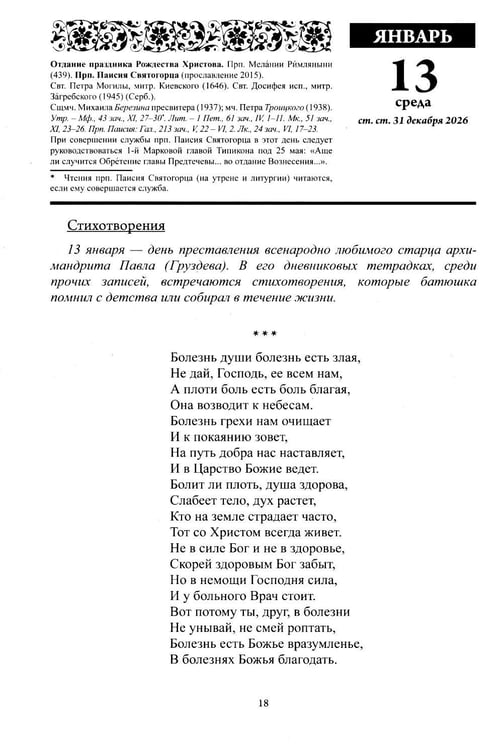 Дополнительное изображение книги «Божий лекарь. Православный церковный календарь на 2027 год»