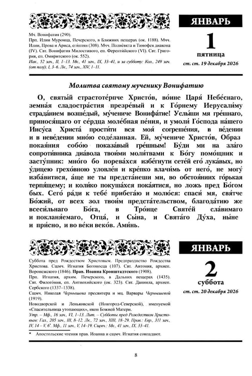 Дополнительное изображение книги «Божий лекарь. Православный церковный календарь на 2027 год»
