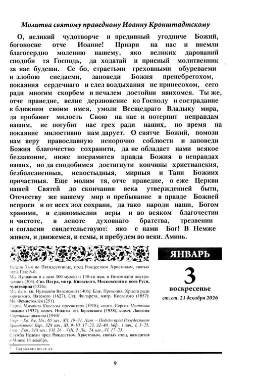 Дополнительное изображение книги «Божий лекарь. Православный церковный календарь на 2027 год»