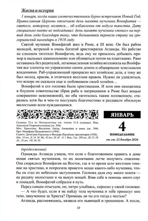Дополнительное изображение книги «Божий лекарь. Православный церковный календарь на 2027 год»