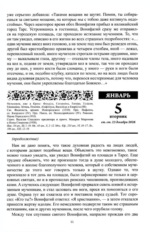 Дополнительное изображение книги «Божий лекарь. Православный церковный календарь на 2027 год»