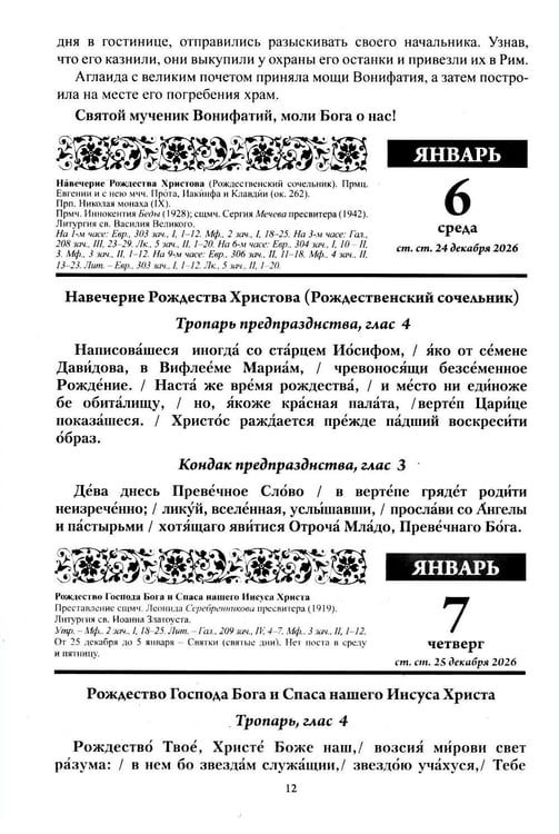 Дополнительное изображение книги «Божий лекарь. Православный церковный календарь на 2027 год»
