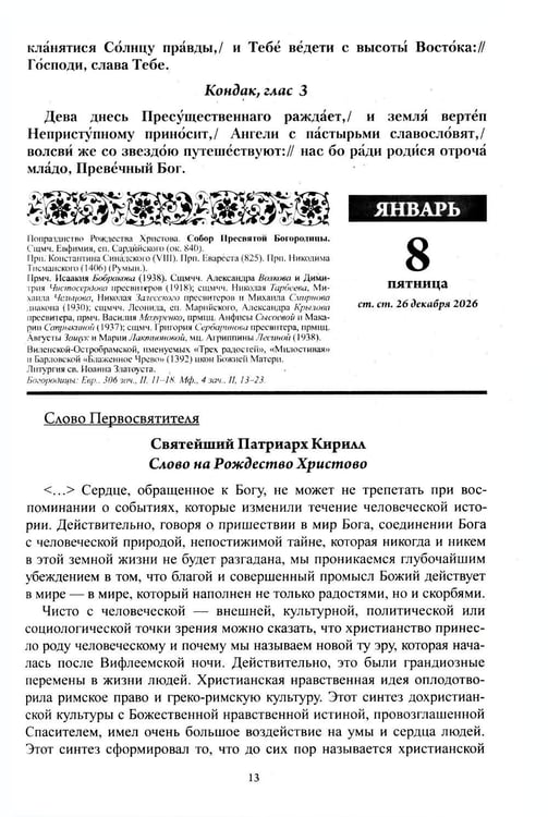 Дополнительное изображение книги «Божий лекарь. Православный церковный календарь на 2027 год»