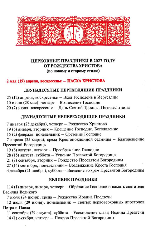 Дополнительное изображение книги «За советом в Оптину. Православный календарь на 2027 год с житиями и наставлениями оптинских старцев»