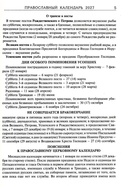Дополнительное изображение книги «За советом в Оптину. Православный календарь на 2027 год с житиями и наставлениями оптинских старцев»