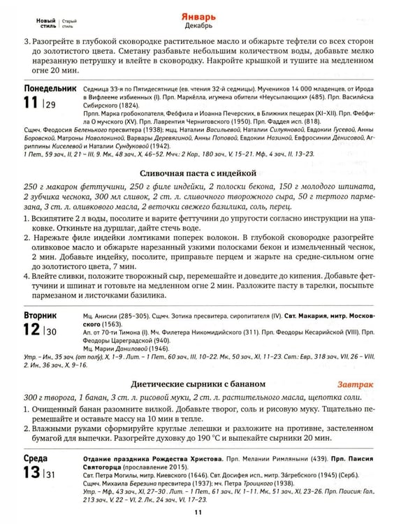 Дополнительное изображение книги «Календарь-подарок. Православная хозяйка 2027»