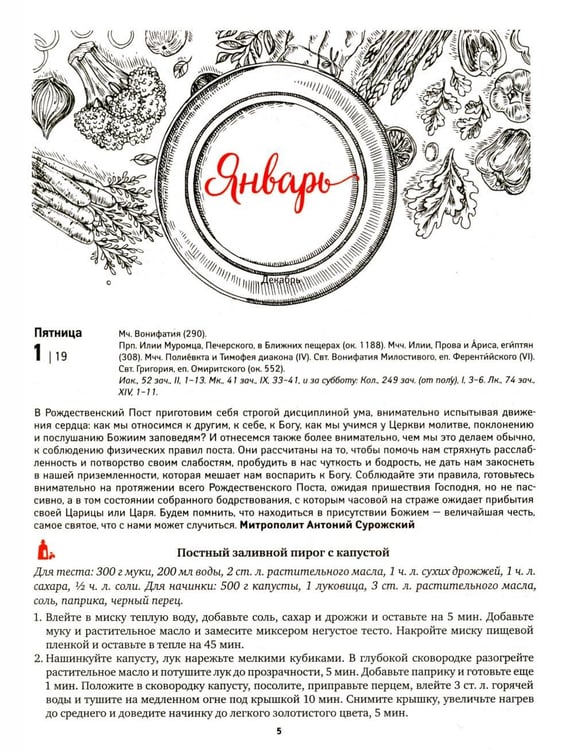 Дополнительное изображение книги «Календарь-подарок. Православная хозяйка 2027»