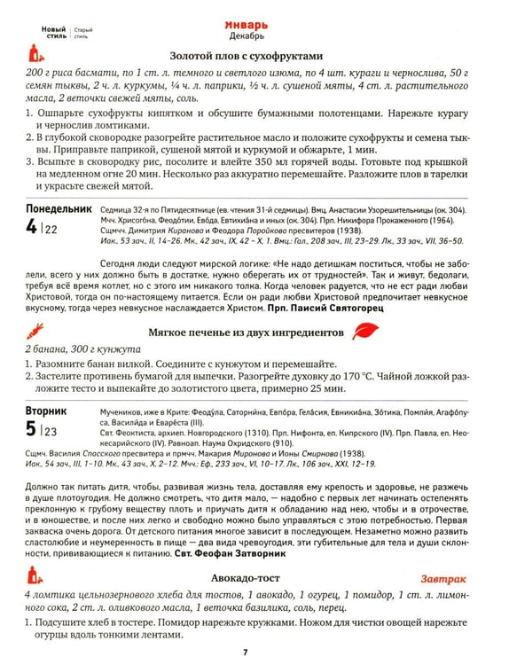 Дополнительное изображение книги «Календарь-подарок. Православная хозяйка 2027»