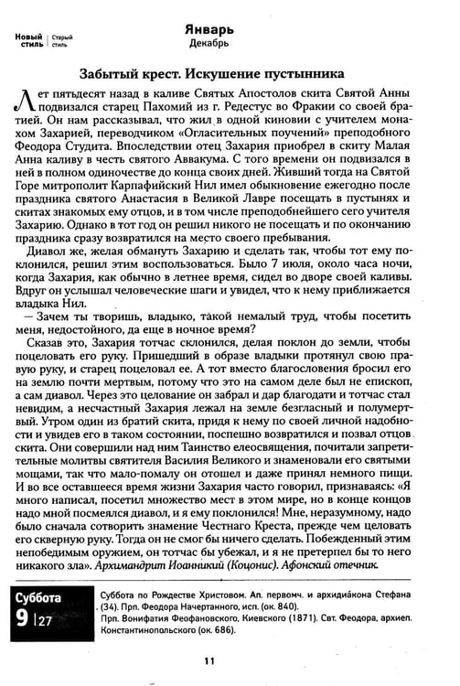 Дополнительное изображение книги «Притчи. Православный календарь 2027»