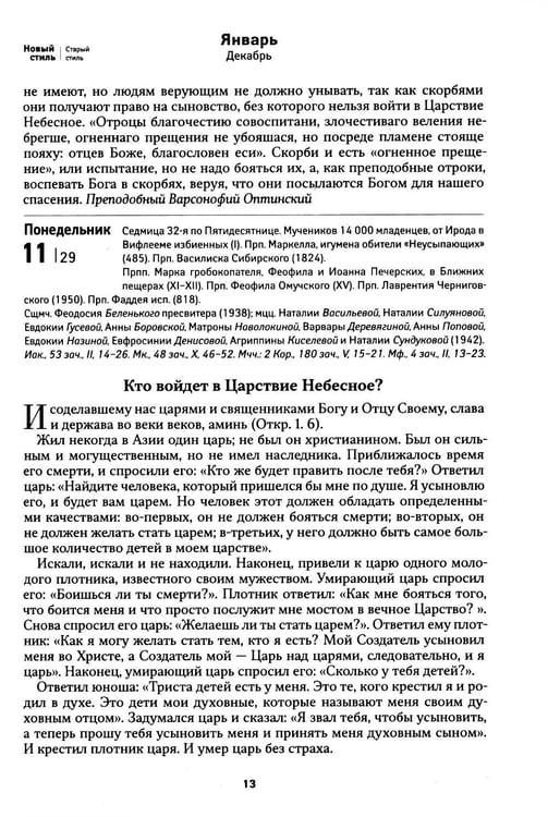 Дополнительное изображение книги «Притчи. Православный календарь 2027»