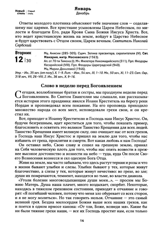 Дополнительное изображение книги «Притчи. Православный календарь 2027»