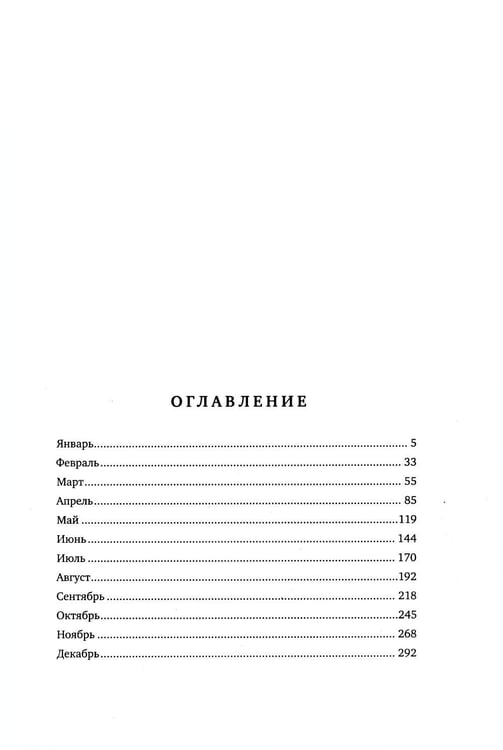 Дополнительное изображение книги «Притчи. Православный календарь 2027»
